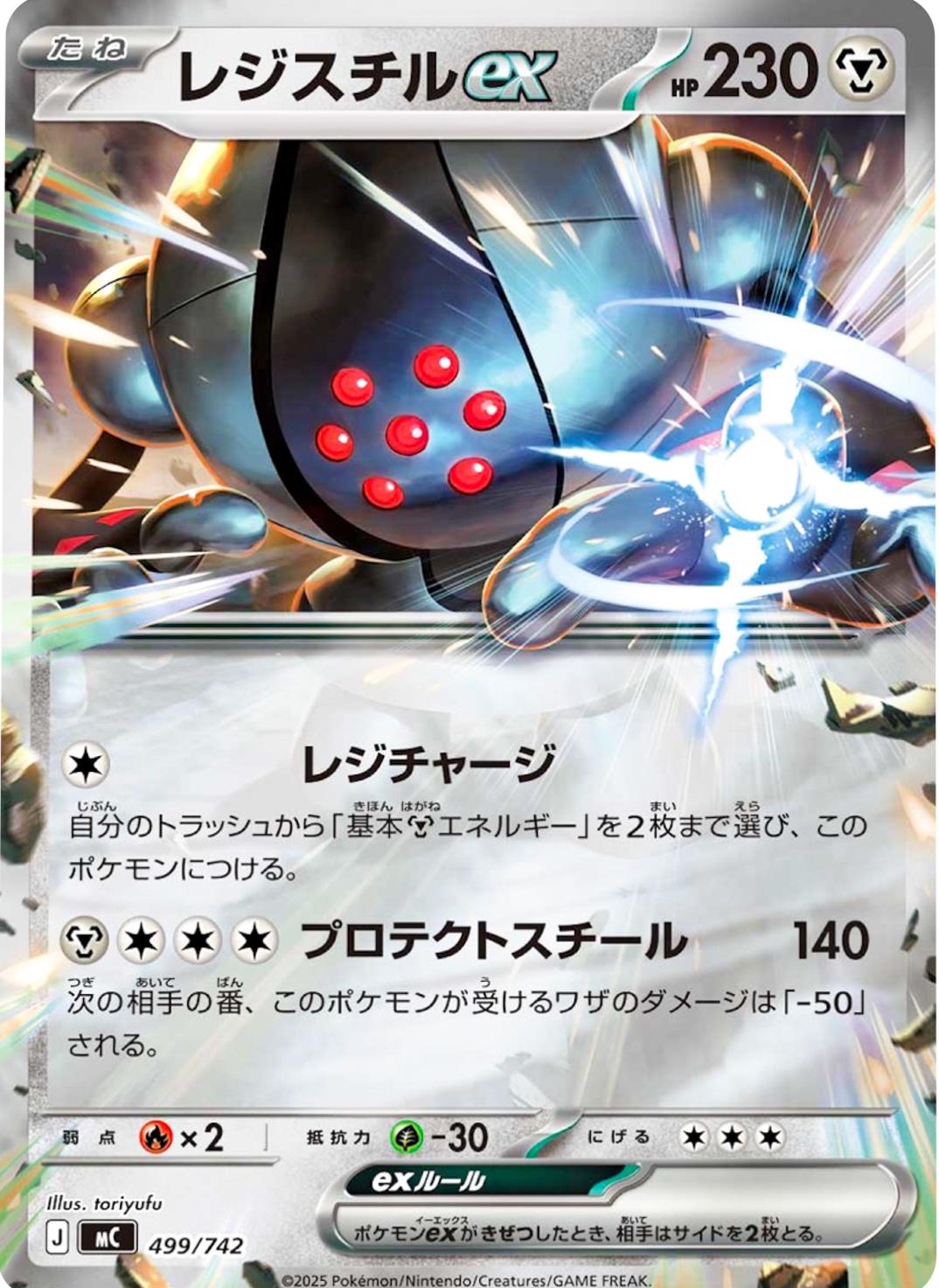 Registeel ex